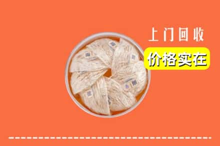 诚信求购:乐山峨边县高价回收燕窝