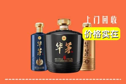 收购资讯:乐山峨边县回收华茅酒