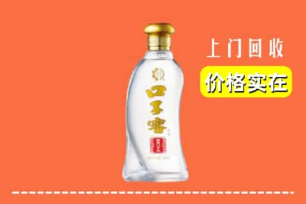 诚信求购:乐山峨边县高价回收口子窖