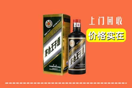 诚信求购:乐山峨边县高价回收王子酒